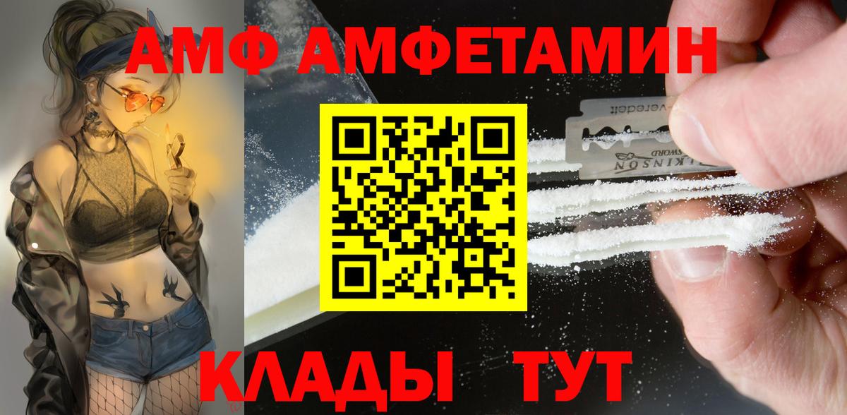 АМФ 97% Ликино-Дулёво