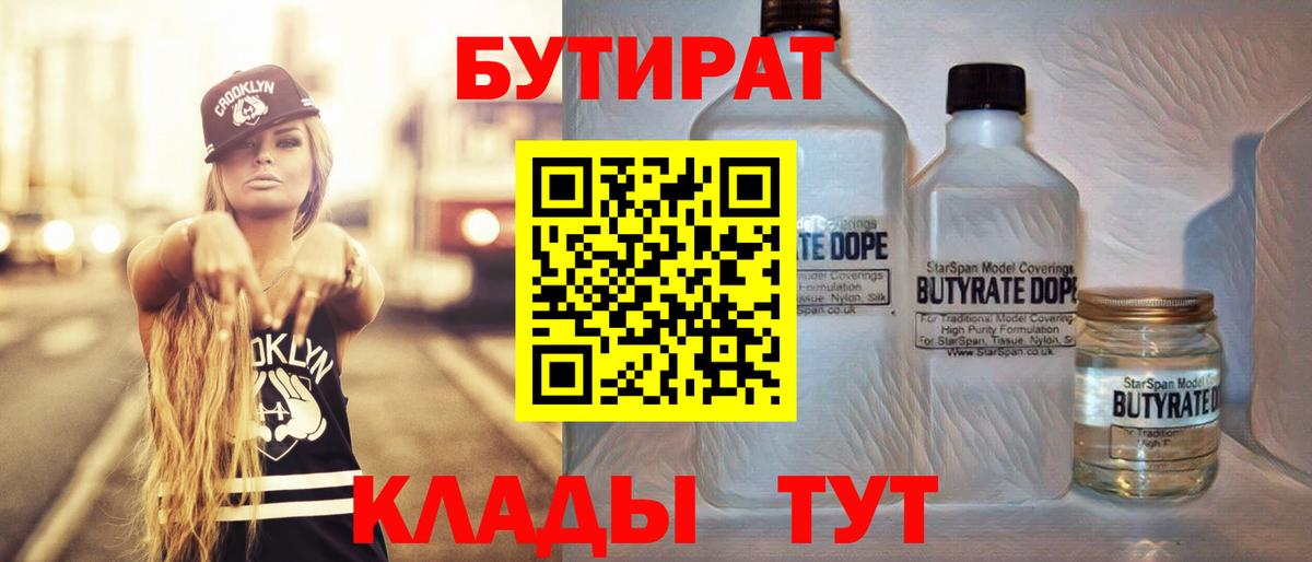 БУТИРАТ BDO Ликино-Дулёво