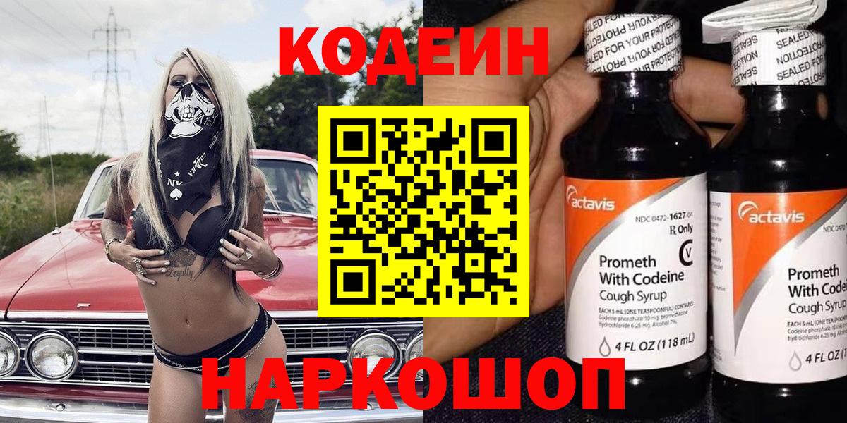 Codein напиток Lean (лин)  дарнет шоп  Ликино-Дулёво  Codein Purple Drank  Вход с VPN 