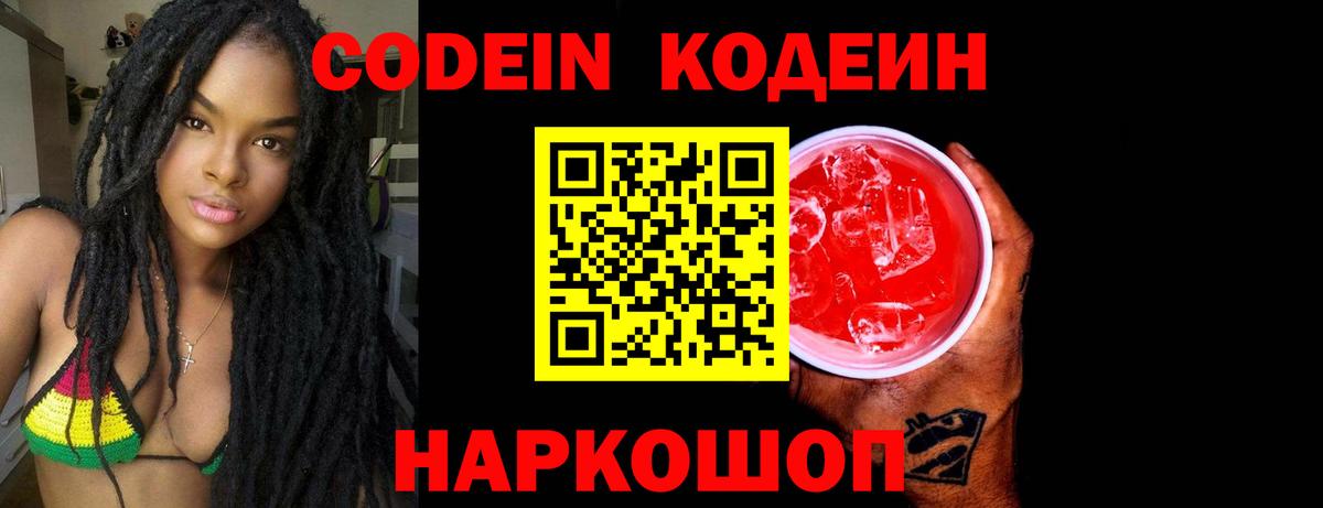 Кодеиновый сироп Lean напиток Lean (лин) Ликино-Дулёво