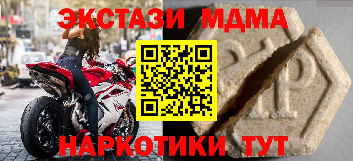 Экстази MDMA  ЭКСТАЗИ 280мг  Экстази  Ликино-Дулёво  Вход с VPN 