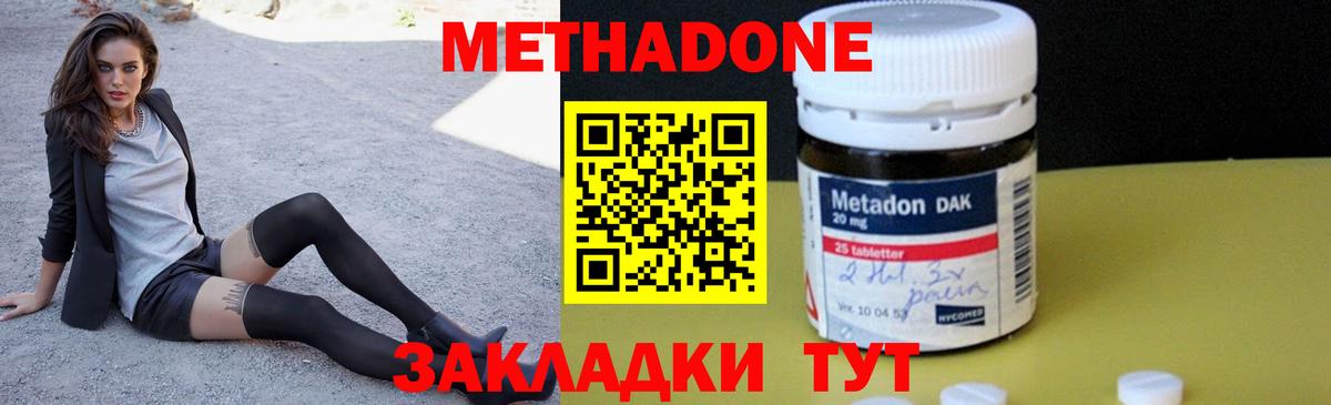 Метадон methadone Ликино-Дулёво